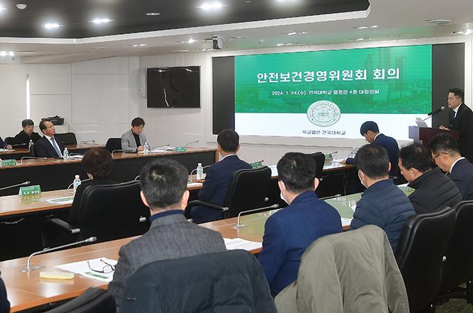 학교법인 건국대학교, 2024 안전보건경영위원회 개최 대표이미지